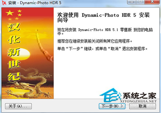 MediaChance Dynamic PHOTO HDRI V5.1 汉化绿色版