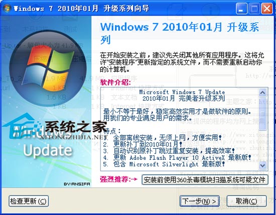 Windows7 2010年01月 升级补丁集 完美者升级版