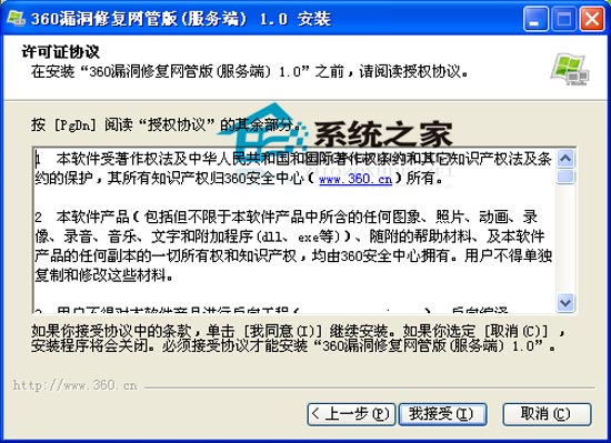 360漏洞修复网管版 V1.0.0.0 中文官方安装版