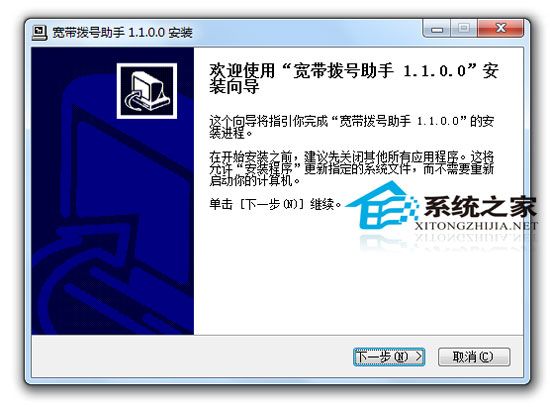 海蜘蛛拨号客户端 1.1 简体中文安装版