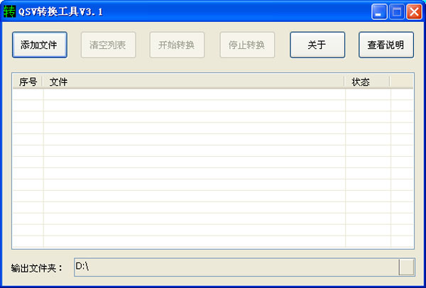  奇艺格式转换工具 3.1 绿色简体中文版
