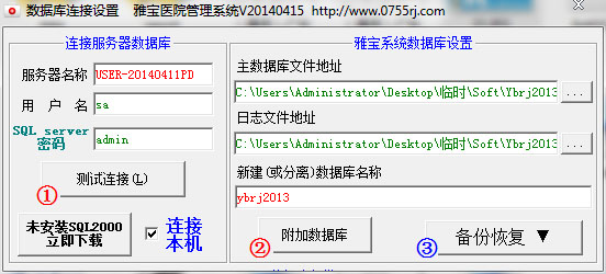 雅宝医院信息管理系统 V20140415 绿色版