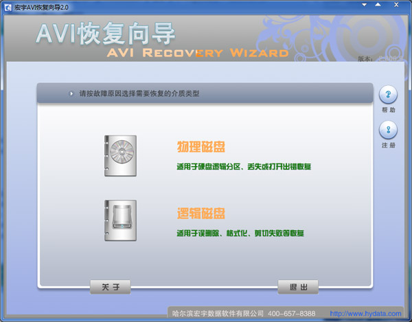  宏宇AVI恢复向导 V2.000.9