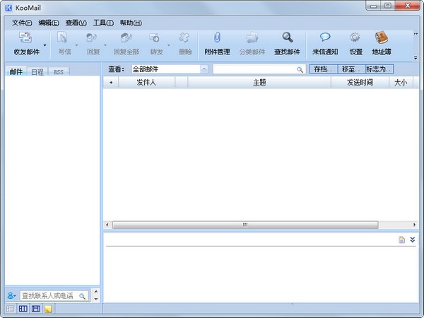  koomail(邮箱客户端) V5.81 中文版