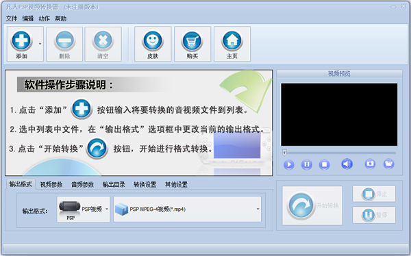  凡人PSP视频转换器 V10.1.5.0 绿色版