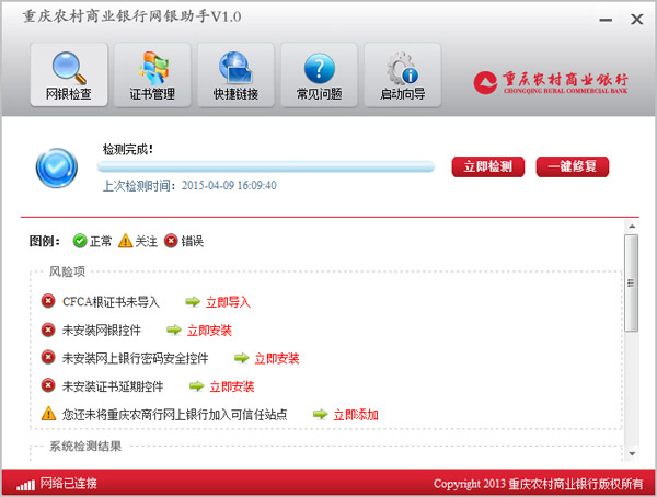 重庆农村商业银行网银助手 V1.0.0.12