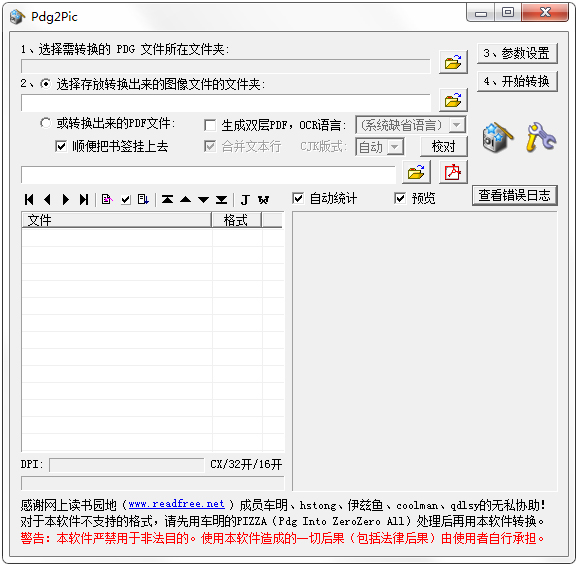  Pdg2Pic(PDG转PDF工具) V4.06 绿色中文版