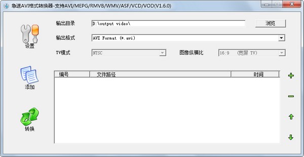 急速AVI格式转换器 V1.6.0