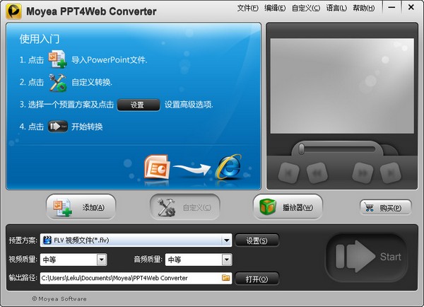 Moyea PPT4Web Converter(PPT转视频工具) V2.7.4.4 多国语言版