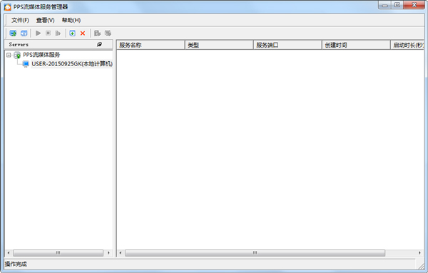 PPS流媒体服务器 V1.0.18.32