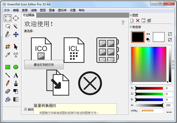 Greenfish Icon Editor Pro(图片转图标工具) V3.5 多语版