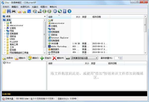 CDBurnerXP(烧录工具) x64 V4.5.7.6142 多国语言绿色版