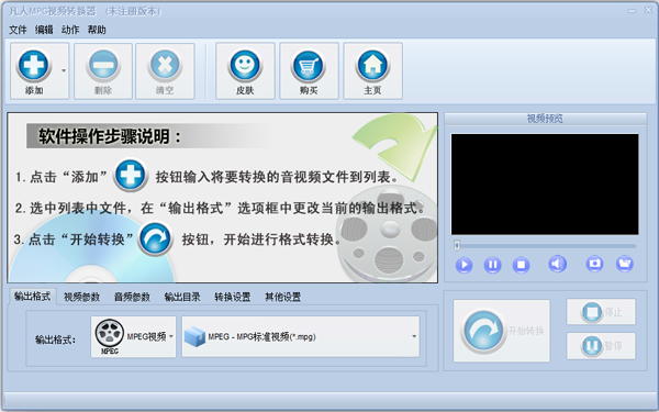 凡人MPG视频转换器 V11.2.0.0 绿色版