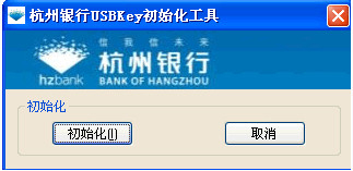 杭州银行usbkey V1.0.0.1