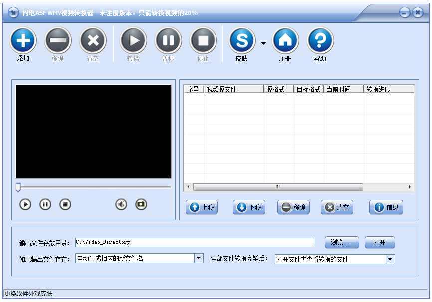 闪电ASF WMV视频转换器 V10.5.5