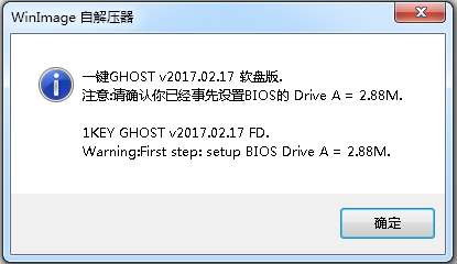 一键ghost V2017.02.17 软盘版