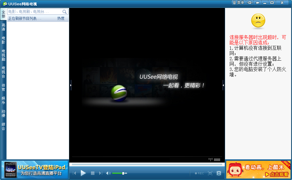 UUSee网络电视2010 V6.0.1.3 绿色版