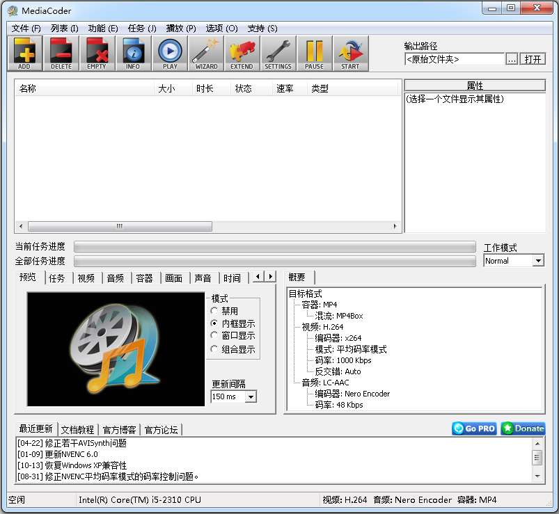 MediaCoder(影音转码快车) V0.8.48.5882 中文版
