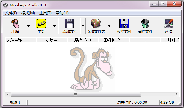 Monkey's Audio(APE压缩软件) V4.10 绿色版