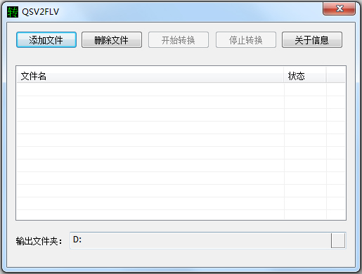 QSV2FLV(QSV转换工具) V2.0 绿色版