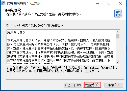 暴风转码 V1.2.0.7 中文安装版