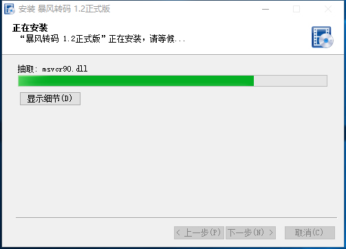 暴风转码 V1.2.0.7 中文安装版