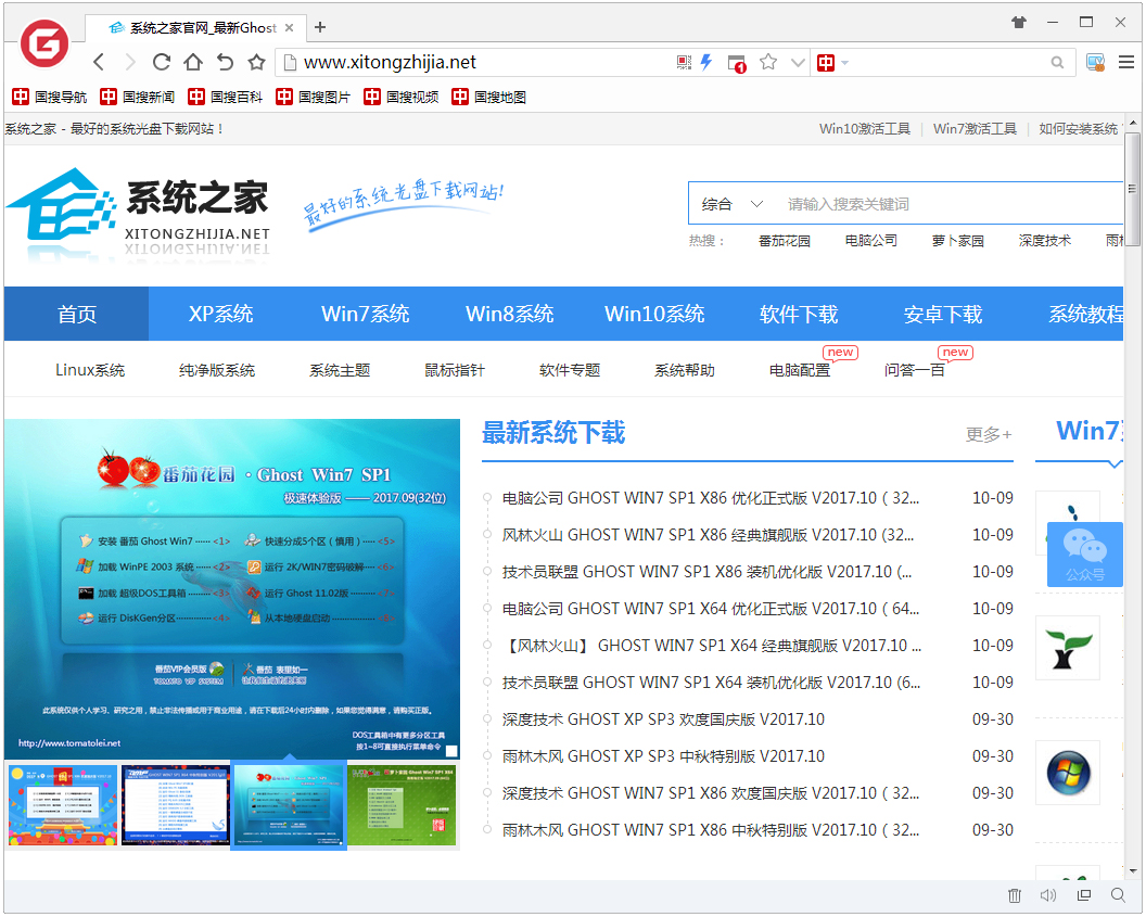 国搜浏览器(chinaso) V2.0.0.1 官方免费版