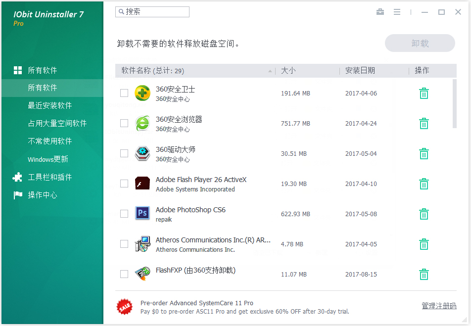 IObit Uninstaller Pro(专业卸载工具) V7.0.2.49 中文绿色破解版
