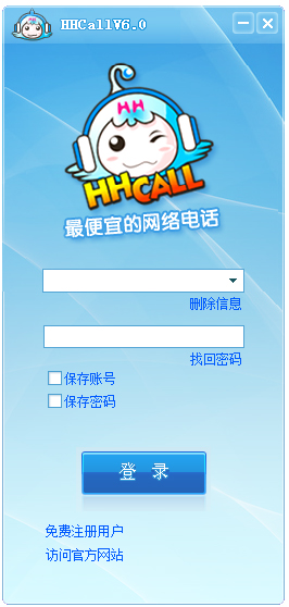 HHCALL网络电话 V6.0