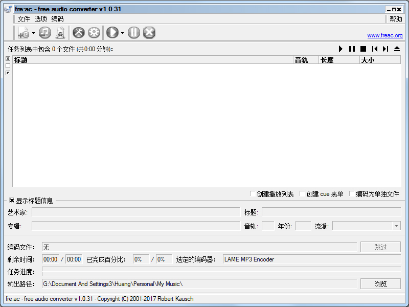 Freac(万能音乐格式转换器) V1.0.31 中文绿色版