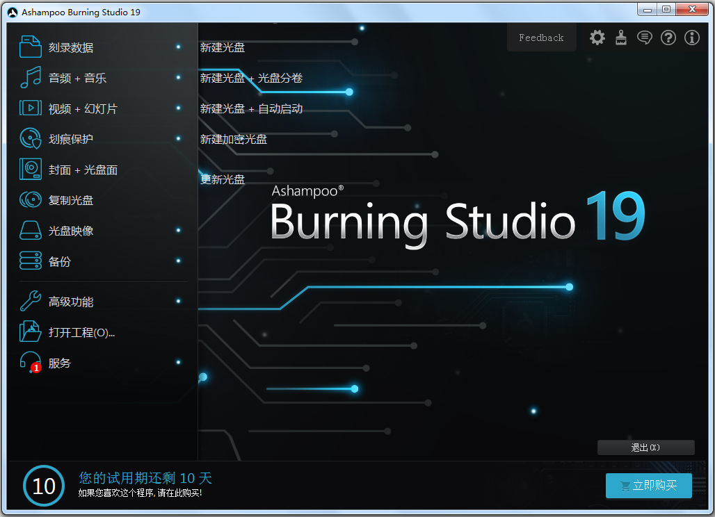 Ashampoo Burning Studio(光盘刻录) V19.0.0 多国语言版