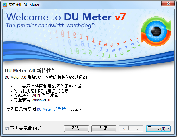 DU Meter(网络流量监视器) V7.22 绿色版