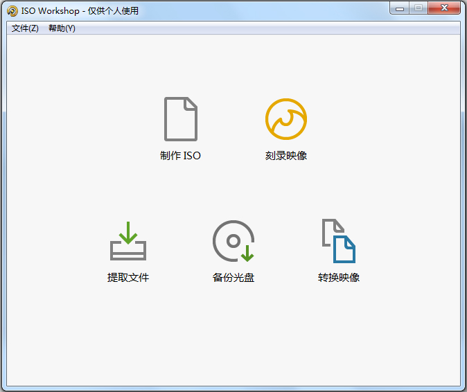 ISO Workshop(虚拟光驱) V7.8 中文绿色版