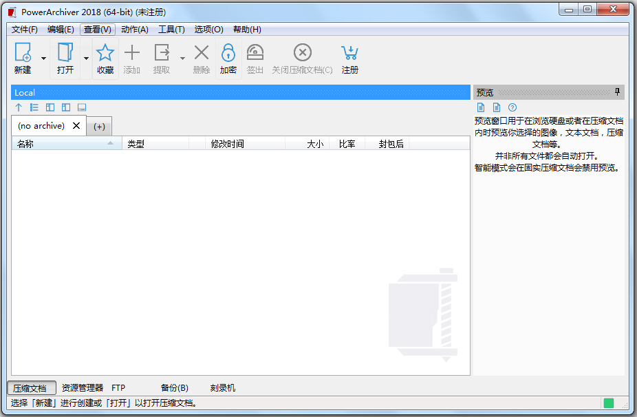 powerarchiver2018文件压缩工具v180024中文版