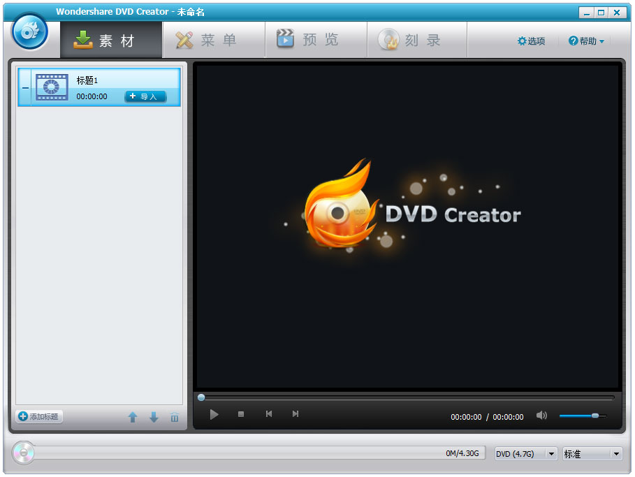Wondershare DVD Creator(DVD光盘制作软件) V4.5.0.3