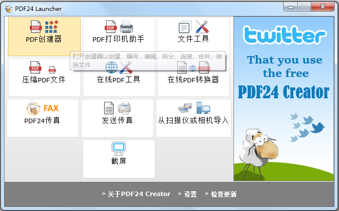 PDF24 Creator(文档格式转换工具) V8.4.0 多国语言版