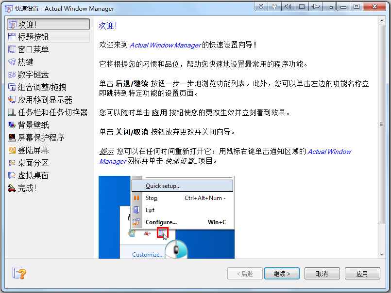 Actual Window Minimizer(自动最小化窗口) V8.12 多国语言版
