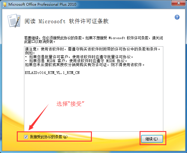 Office 2010 简体中文破解版