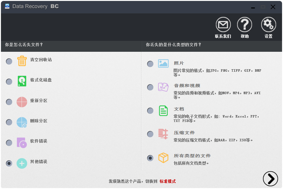 刺梨数据恢复 V4.8 中文版