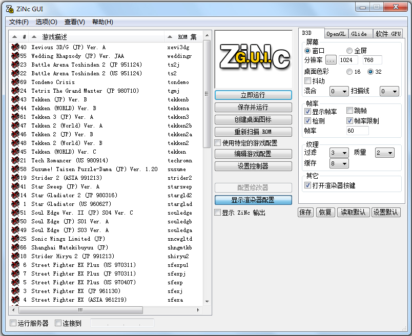Zinc街机游戏模拟器 V1.9.5 绿色免费版
