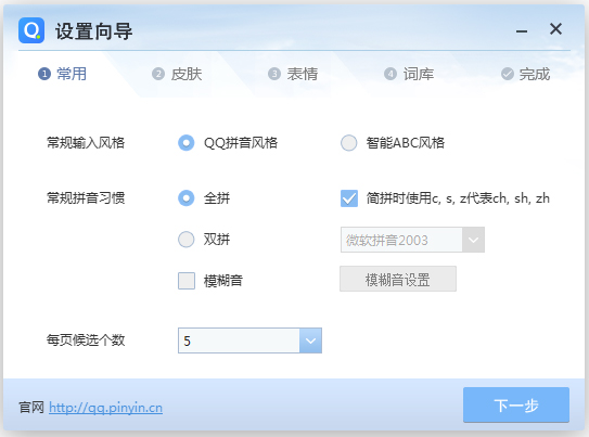 QQ拼音输入法 V6.0.5002.400 简体中文版