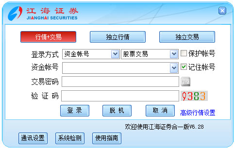 江海证券合一版 V6.28
