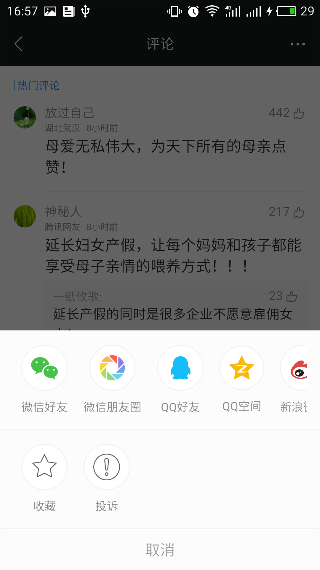 腾讯新闻 v5.6.30