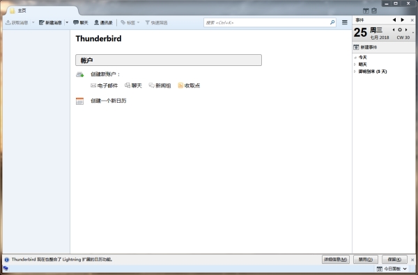 雷鸟邮件客户端(Mozilla Thunderbird) V52.9.1 中文版