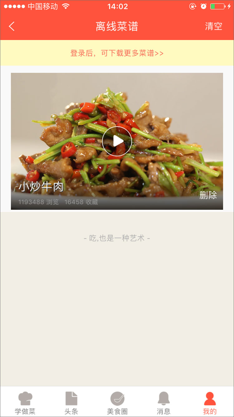 香哈菜谱 v6.3.1