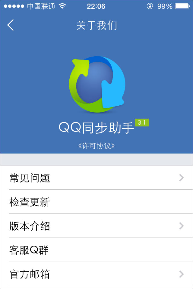 QQ同步助手 v6.9.1