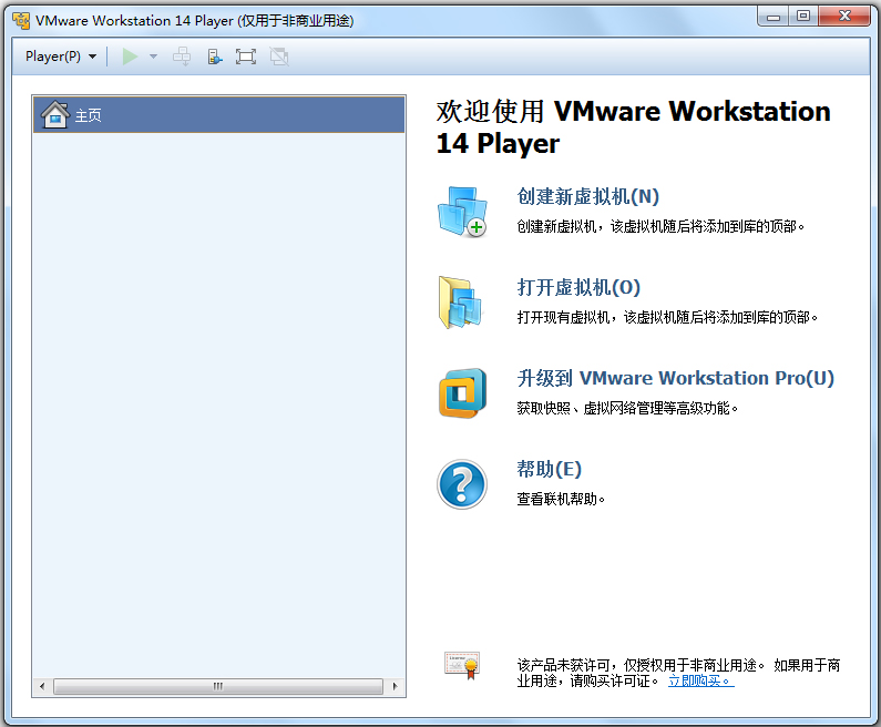 VMware Player(虚拟机) V15.0.2.10952284中文版