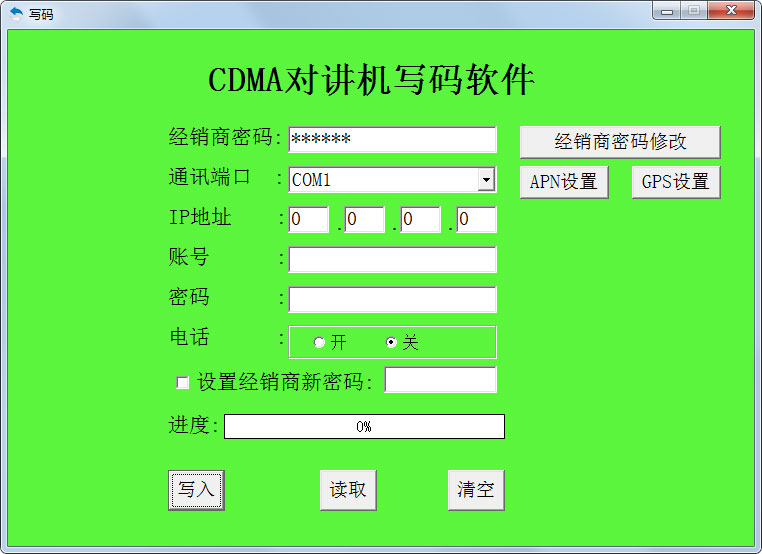 CDMA对讲机写码软件 V1.0 绿色版