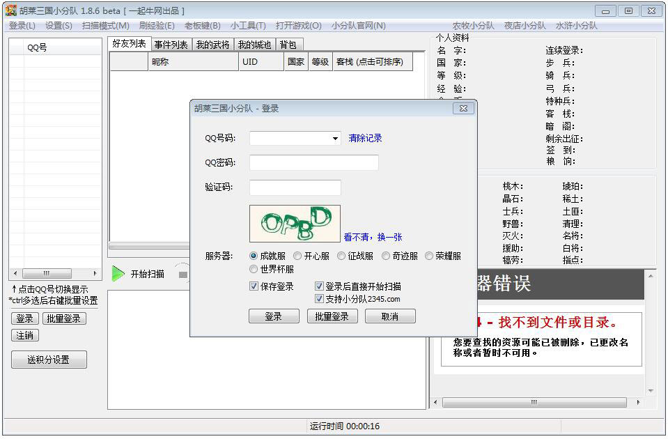 QQ胡莱三国小分队 V1.8.6 绿色版