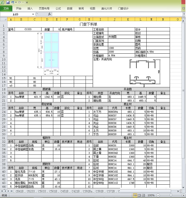 豪典门窗设计 For Excel V10 官方版